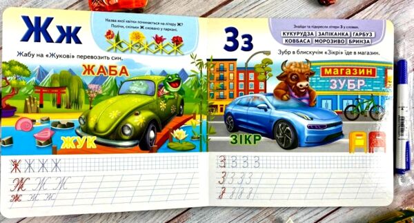 Пиши стирай автоабетка Ціна (цена) 189.60грн. | придбати  купити (купить) Пиши стирай автоабетка доставка по Украине, купить книгу, детские игрушки, компакт диски 4