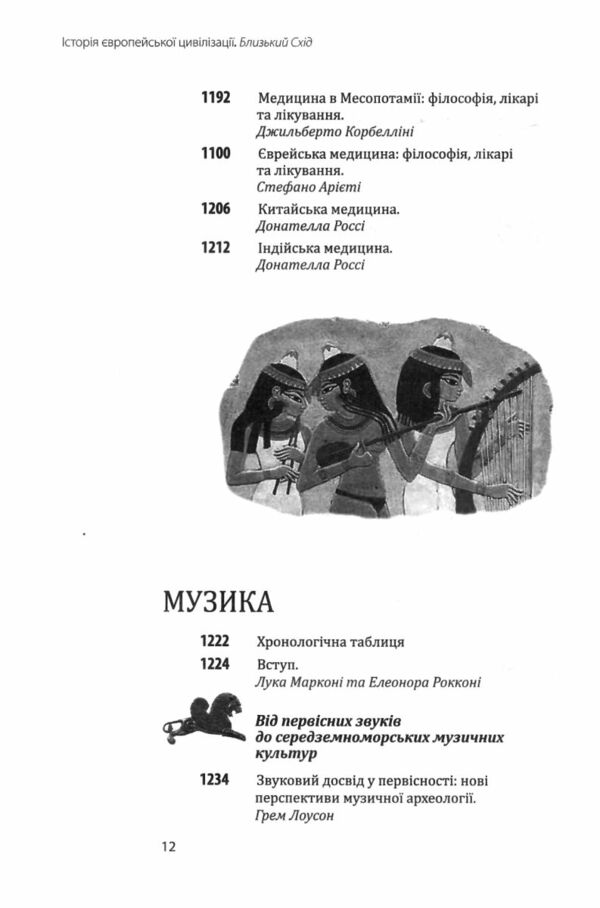 Історія європейської цивілізації Близький Схід  Уточнюйте  строки доставки (2-5 діб) Ціна (цена) 703.20грн. | придбати  купити (купить) Історія європейської цивілізації Близький Схід  Уточнюйте  строки доставки (2-5 діб) доставка по Украине, купить книгу, детские игрушки, компакт диски 16