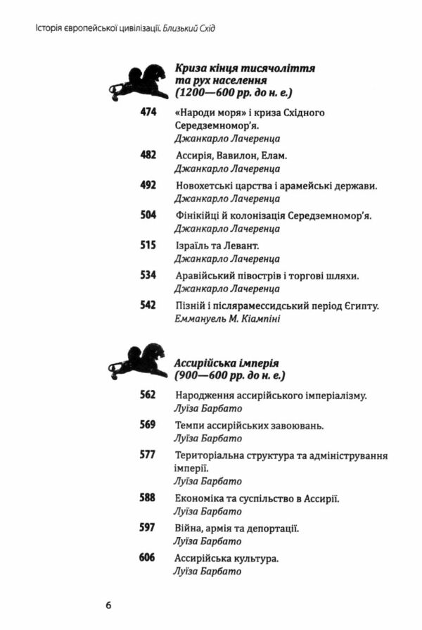 Історія європейської цивілізації Близький Схід  Уточнюйте  строки доставки (2-5 діб) Ціна (цена) 703.20грн. | придбати  купити (купить) Історія європейської цивілізації Близький Схід  Уточнюйте  строки доставки (2-5 діб) доставка по Украине, купить книгу, детские игрушки, компакт диски 10