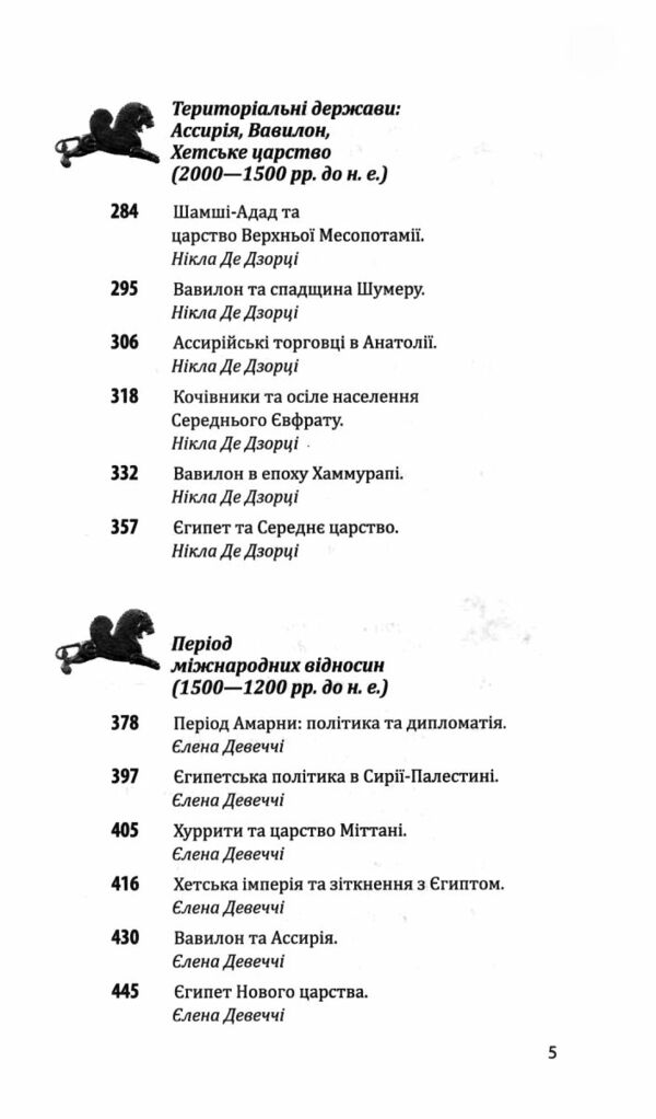 Історія європейської цивілізації Близький Схід  Уточнюйте  строки доставки (2-5 діб) Ціна (цена) 703.20грн. | придбати  купити (купить) Історія європейської цивілізації Близький Схід  Уточнюйте  строки доставки (2-5 діб) доставка по Украине, купить книгу, детские игрушки, компакт диски 9