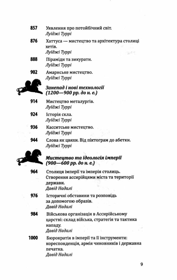 Історія європейської цивілізації Близький Схід  Уточнюйте  строки доставки (2-5 діб) Ціна (цена) 703.20грн. | придбати  купити (купить) Історія європейської цивілізації Близький Схід  Уточнюйте  строки доставки (2-5 діб) доставка по Украине, купить книгу, детские игрушки, компакт диски 13
