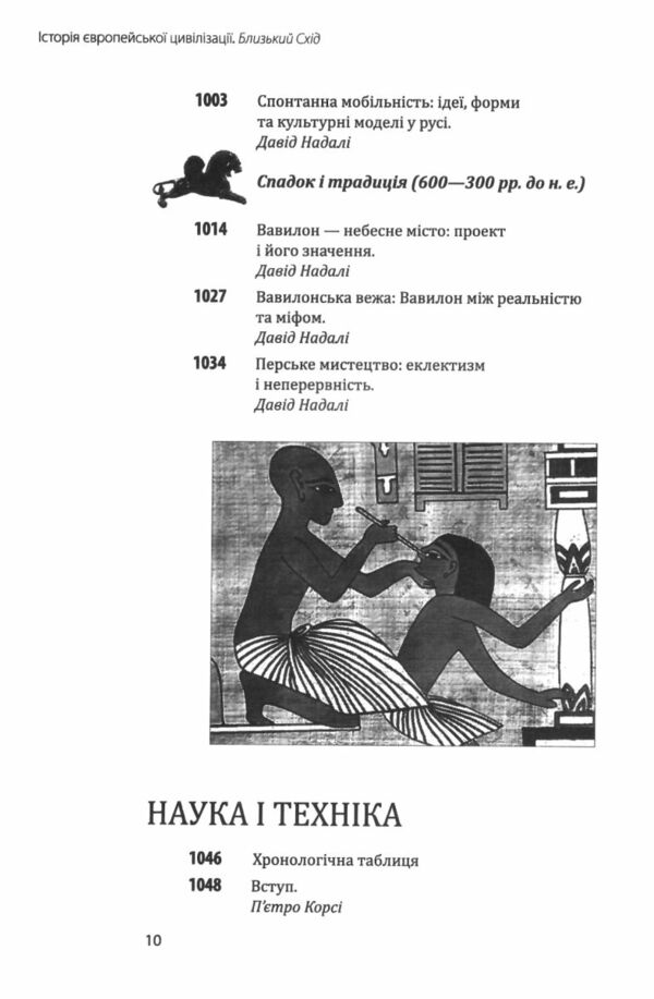 Історія європейської цивілізації Близький Схід  Уточнюйте  строки доставки (2-5 діб) Ціна (цена) 703.20грн. | придбати  купити (купить) Історія європейської цивілізації Близький Схід  Уточнюйте  строки доставки (2-5 діб) доставка по Украине, купить книгу, детские игрушки, компакт диски 14