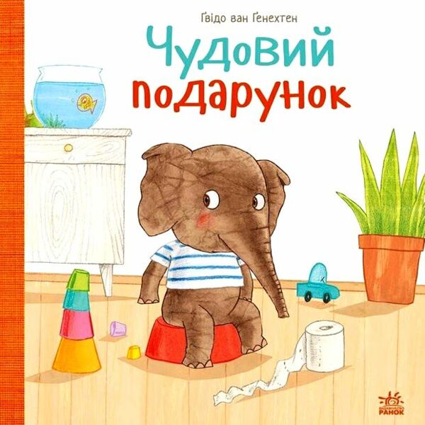 Картонка Чудовий подарунок Ціна (цена) 279.70грн. | придбати  купити (купить) Картонка Чудовий подарунок доставка по Украине, купить книгу, детские игрушки, компакт диски 0