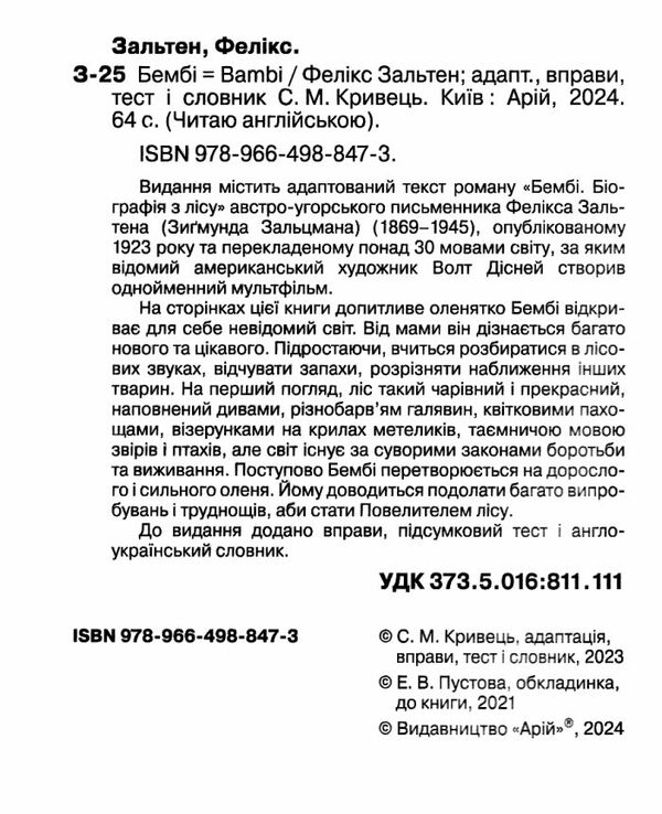 бембі читаємо англійською рівень elementary Ціна (цена) 58.10грн. | придбати  купити (купить) бембі читаємо англійською рівень elementary доставка по Украине, купить книгу, детские игрушки, компакт диски 1