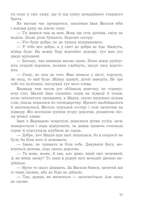 Жага свободи Ціна (цена) 155.50грн. | придбати  купити (купить) Жага свободи доставка по Украине, купить книгу, детские игрушки, компакт диски 8