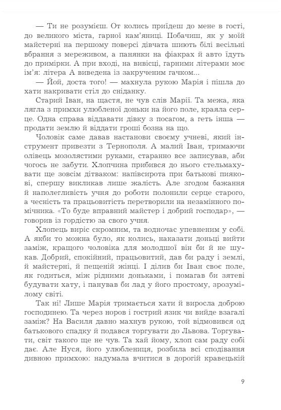 Жага свободи Ціна (цена) 155.50грн. | придбати  купити (купить) Жага свободи доставка по Украине, купить книгу, детские игрушки, компакт диски 6