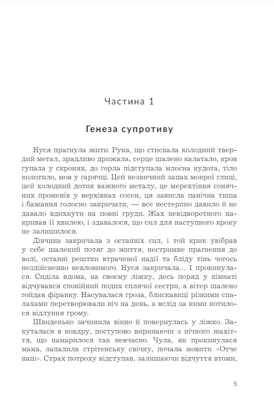 Жага свободи Ціна (цена) 155.50грн. | придбати  купити (купить) Жага свободи доставка по Украине, купить книгу, детские игрушки, компакт диски 2