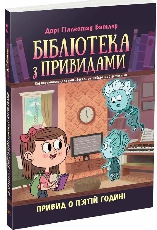 Бібліотека з привидами книга 4 Привид о пятій годині Ціна (цена) 140.00грн. | придбати  купити (купить) Бібліотека з привидами книга 4 Привид о пятій годині доставка по Украине, купить книгу, детские игрушки, компакт диски 0