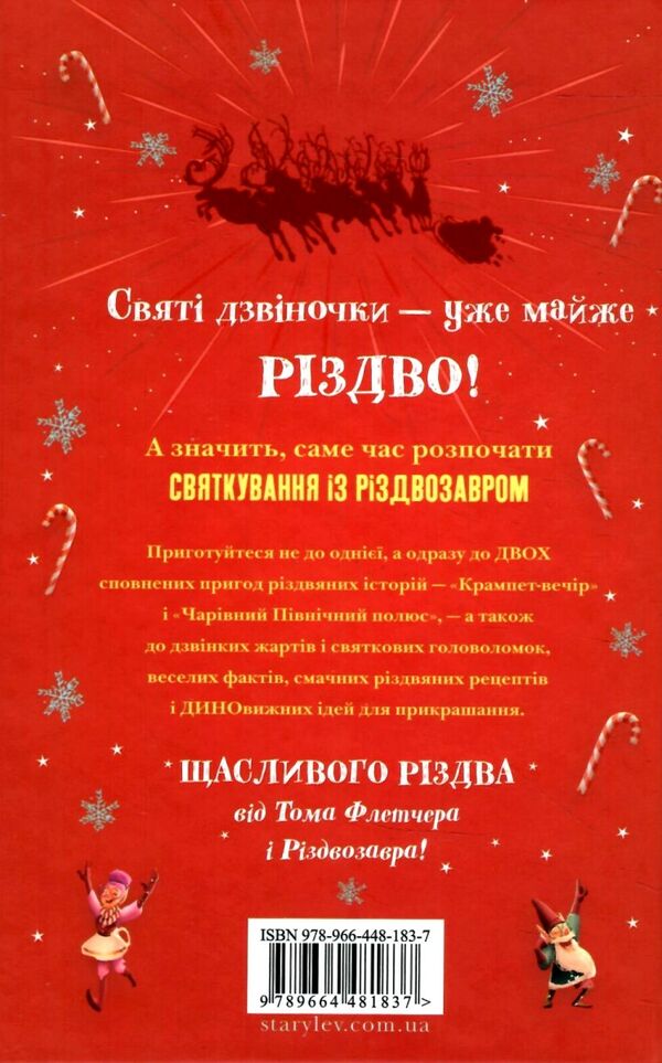 хлопавка для різдвозавра Ціна (цена) 125.00грн. | придбати  купити (купить) хлопавка для різдвозавра доставка по Украине, купить книгу, детские игрушки, компакт диски 6