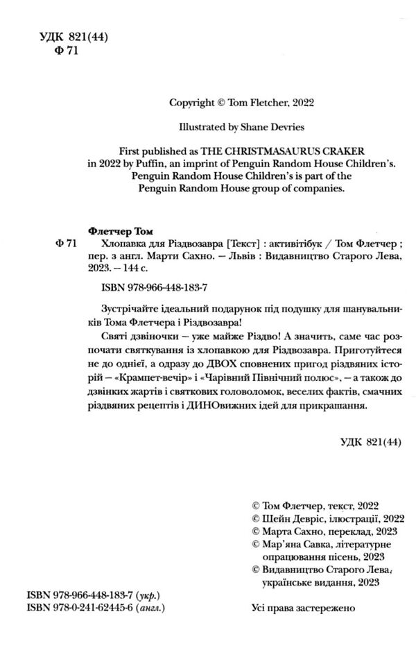 хлопавка для різдвозавра Ціна (цена) 187.00грн. | придбати  купити (купить) хлопавка для різдвозавра доставка по Украине, купить книгу, детские игрушки, компакт диски 1