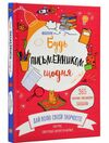 будь письменником щодня Ціна (цена) 379.40грн. | придбати  купити (купить) будь письменником щодня доставка по Украине, купить книгу, детские игрушки, компакт диски 0