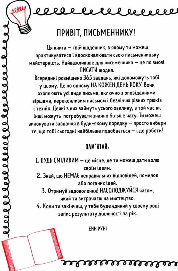 будь письменником щодня Ціна (цена) 379.40грн. | придбати  купити (купить) будь письменником щодня доставка по Украине, купить книгу, детские игрушки, компакт диски 2