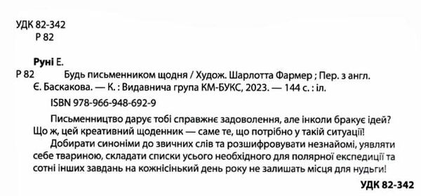 будь письменником щодня Ціна (цена) 379.40грн. | придбати  купити (купить) будь письменником щодня доставка по Украине, купить книгу, детские игрушки, компакт диски 1