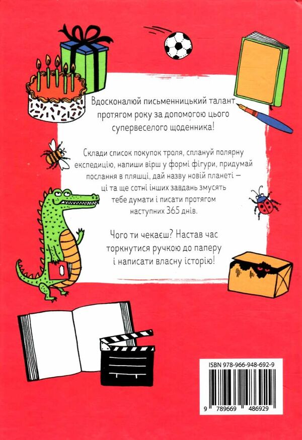 будь письменником щодня Ціна (цена) 379.40грн. | придбати  купити (купить) будь письменником щодня доставка по Украине, купить книгу, детские игрушки, компакт диски 5