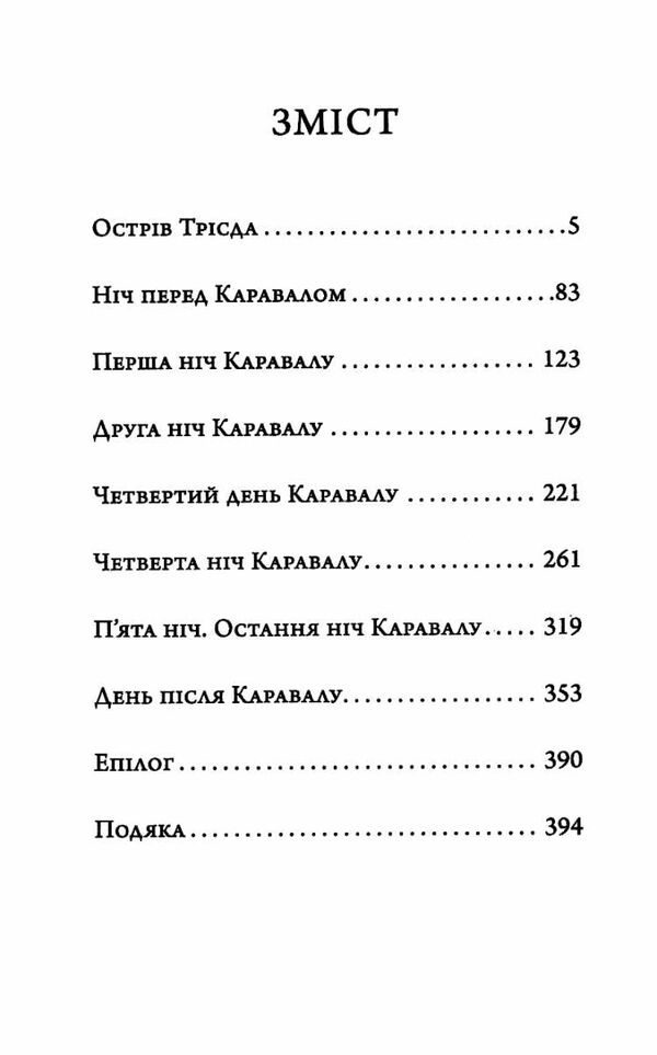 Каравал Ціна (цена) 439.00грн. | придбати  купити (купить) Каравал доставка по Украине, купить книгу, детские игрушки, компакт диски 2