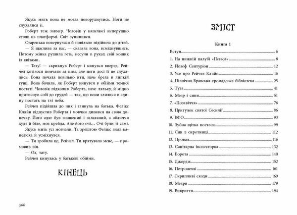 книга вкрадених снів Ціна (цена) 302.60грн. | придбати  купити (купить) книга вкрадених снів доставка по Украине, купить книгу, детские игрушки, компакт диски 1