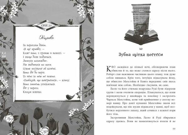книга вкрадених снів Ціна (цена) 302.60грн. | придбати  купити (купить) книга вкрадених снів доставка по Украине, купить книгу, детские игрушки, компакт диски 3