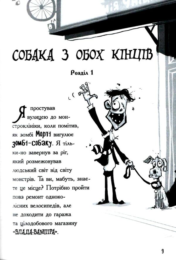 лікарка для монстрів книга 2 Огидний порятунок Ціна (цена) 230.60грн. | придбати  купити (купить) лікарка для монстрів книга 2 Огидний порятунок доставка по Украине, купить книгу, детские игрушки, компакт диски 3