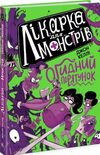 лікарка для монстрів книга 2 Огидний порятунок Ціна (цена) 230.60грн. | придбати  купити (купить) лікарка для монстрів книга 2 Огидний порятунок доставка по Украине, купить книгу, детские игрушки, компакт диски 0
