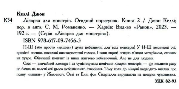 лікарка для монстрів книга 2 Огидний порятунок Ціна (цена) 230.60грн. | придбати  купити (купить) лікарка для монстрів книга 2 Огидний порятунок доставка по Украине, купить книгу, детские игрушки, компакт диски 1