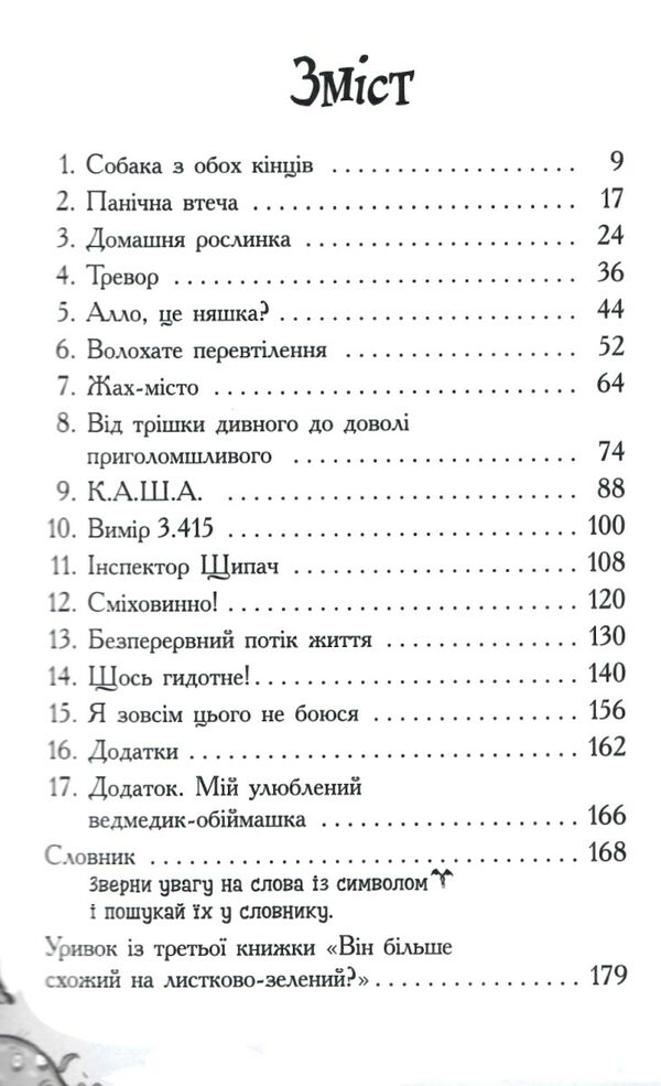 лікарка для монстрів книга 2 Огидний порятунок Ціна (цена) 230.60грн. | придбати  купити (купить) лікарка для монстрів книга 2 Огидний порятунок доставка по Украине, купить книгу, детские игрушки, компакт диски 2