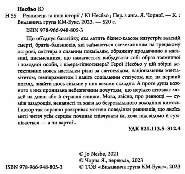 ревнивець та інші історії Ціна (цена) 486.90грн. | придбати  купити (купить) ревнивець та інші історії доставка по Украине, купить книгу, детские игрушки, компакт диски 1