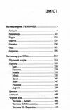 ревнивець та інші історії Ціна (цена) 486.90грн. | придбати  купити (купить) ревнивець та інші історії доставка по Украине, купить книгу, детские игрушки, компакт диски 2