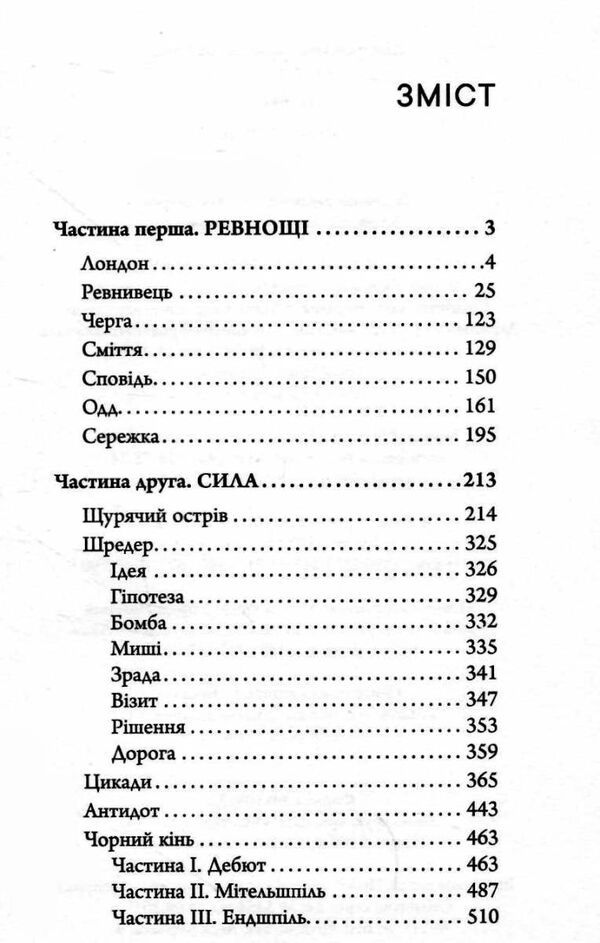 ревнивець та інші історії Ціна (цена) 486.90грн. | придбати  купити (купить) ревнивець та інші історії доставка по Украине, купить книгу, детские игрушки, компакт диски 2