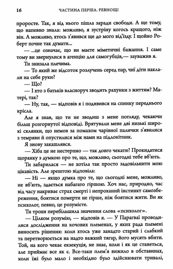 ревнивець та інші історії Ціна (цена) 462.40грн. | придбати  купити (купить) ревнивець та інші історії доставка по Украине, купить книгу, детские игрушки, компакт диски 3