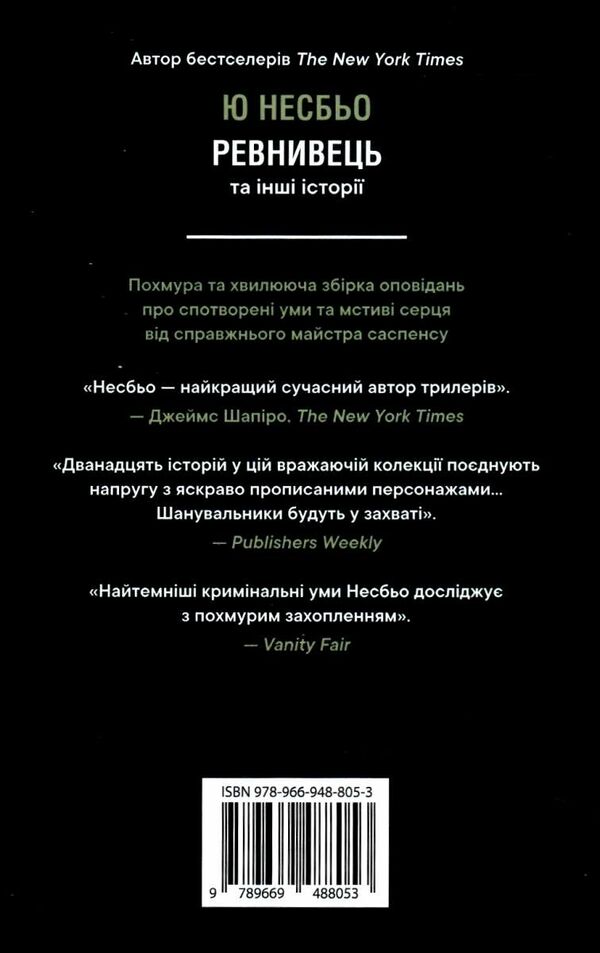 ревнивець та інші історії Ціна (цена) 462.40грн. | придбати  купити (купить) ревнивець та інші історії доставка по Украине, купить книгу, детские игрушки, компакт диски 4
