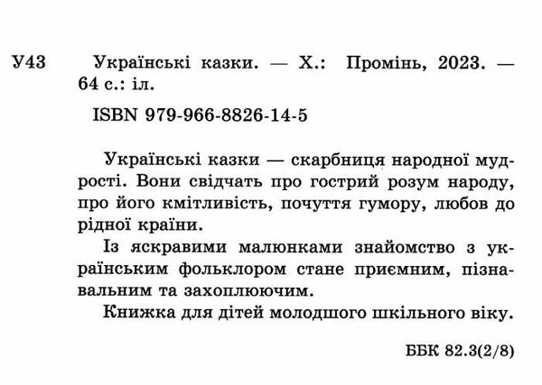 Українські казки Ціна (цена) 90.50грн. | придбати  купити (купить) Українські казки доставка по Украине, купить книгу, детские игрушки, компакт диски 1