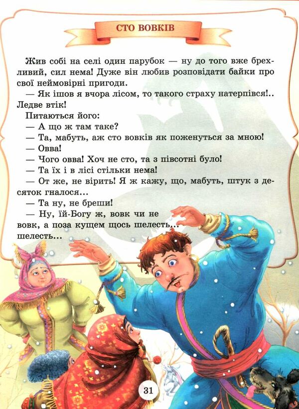 Українські казки Ціна (цена) 88.20грн. | придбати  купити (купить) Українські казки доставка по Украине, купить книгу, детские игрушки, компакт диски 3