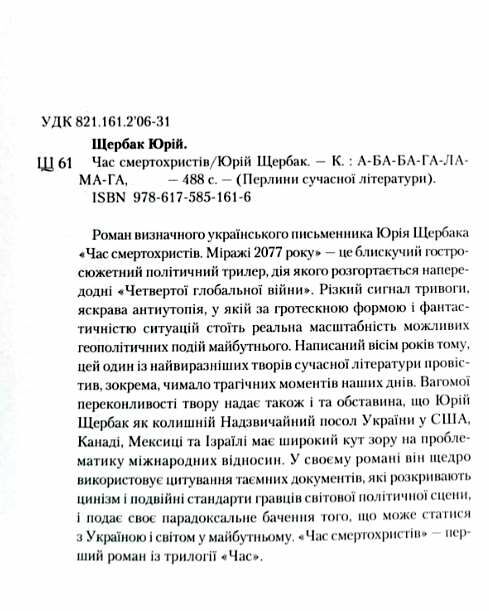 Час смертохристів Міражі 2077 року Ціна (цена) 268.80грн. | придбати  купити (купить) Час смертохристів Міражі 2077 року доставка по Украине, купить книгу, детские игрушки, компакт диски 1