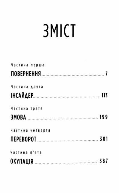 Час смертохристів Міражі 2077 року Ціна (цена) 268.80грн. | придбати  купити (купить) Час смертохристів Міражі 2077 року доставка по Украине, купить книгу, детские игрушки, компакт диски 2