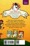 Школа чарівних тварин розслідує книга 2 Крадій хатніх капців Ціна (цена) 108.80грн. | придбати  купити (купить) Школа чарівних тварин розслідує книга 2 Крадій хатніх капців доставка по Украине, купить книгу, детские игрушки, компакт диски 4