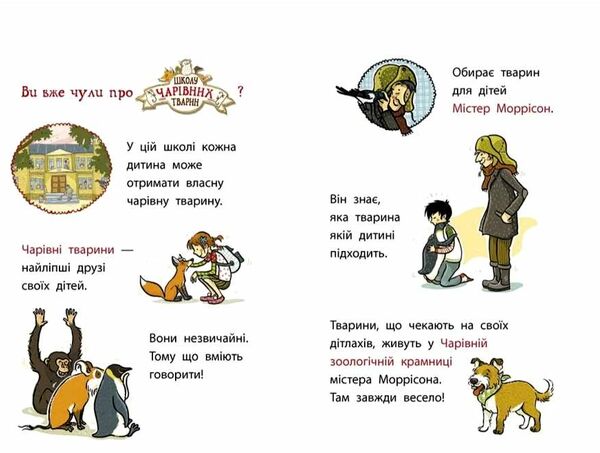 Школа чарівних тварин розслідує книга 2 Крадій хатніх капців Ціна (цена) 108.80грн. | придбати  купити (купить) Школа чарівних тварин розслідує книга 2 Крадій хатніх капців доставка по Украине, купить книгу, детские игрушки, компакт диски 1