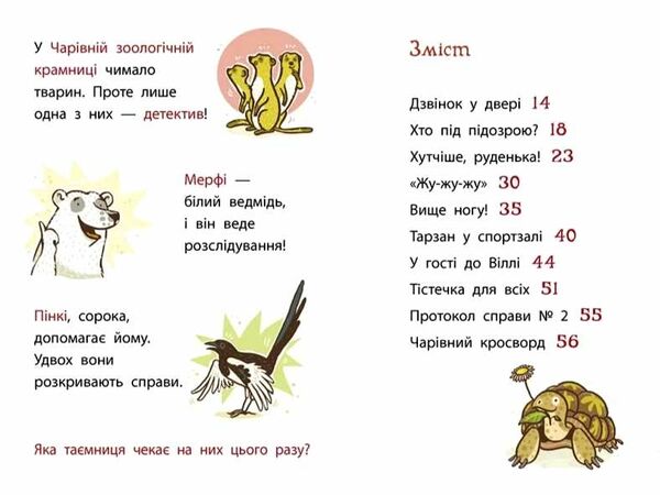 Школа чарівних тварин розслідує книга 2 Крадій хатніх капців Ціна (цена) 108.80грн. | придбати  купити (купить) Школа чарівних тварин розслідує книга 2 Крадій хатніх капців доставка по Украине, купить книгу, детские игрушки, компакт диски 2
