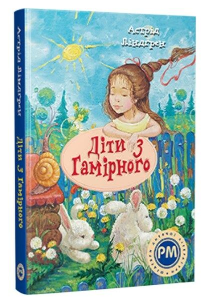 діти з гамірного Ціна (цена) 336.40грн. | придбати  купити (купить) діти з гамірного доставка по Украине, купить книгу, детские игрушки, компакт диски 0