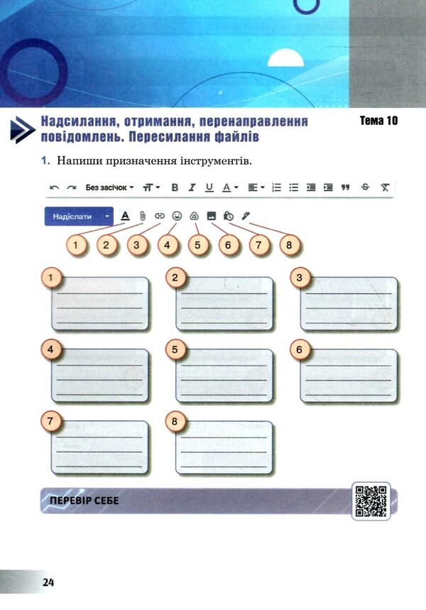 інформатика 6 клас робочий зошит за програмою пасічник Ціна (цена) 79.70грн. | придбати  купити (купить) інформатика 6 клас робочий зошит за програмою пасічник доставка по Украине, купить книгу, детские игрушки, компакт диски 3