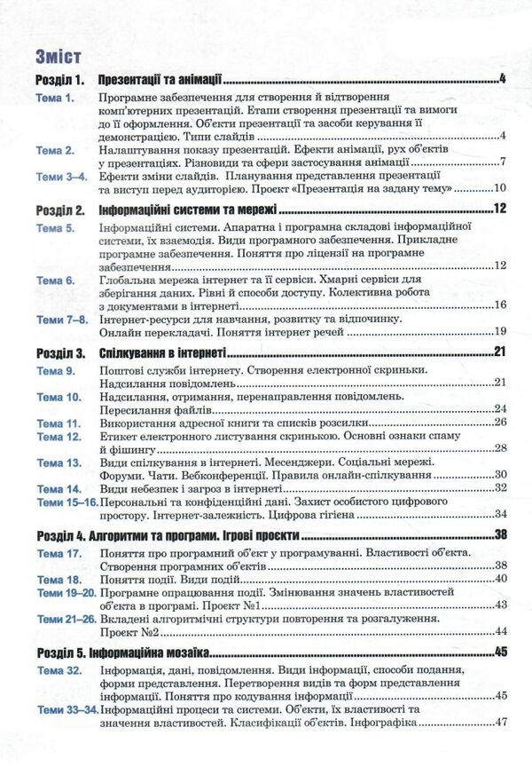 інформатика 6 клас робочий зошит за програмою пасічник Ціна (цена) 79.70грн. | придбати  купити (купить) інформатика 6 клас робочий зошит за програмою пасічник доставка по Украине, купить книгу, детские игрушки, компакт диски 2