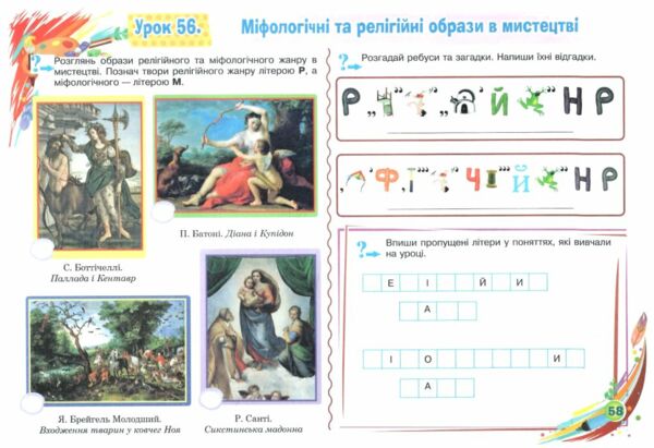 образотворче мистецтво 6 клас альбом Ціна (цена) 101.20грн. | придбати  купити (купить) образотворче мистецтво 6 клас альбом доставка по Украине, купить книгу, детские игрушки, компакт диски 4