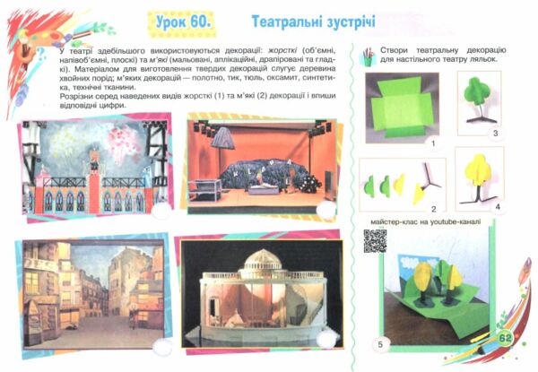 образотворче мистецтво 6 клас альбом Ціна (цена) 101.20грн. | придбати  купити (купить) образотворче мистецтво 6 клас альбом доставка по Украине, купить книгу, детские игрушки, компакт диски 6