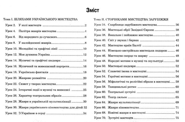 образотворче мистецтво 6 клас альбом Ціна (цена) 101.20грн. | придбати  купити (купить) образотворче мистецтво 6 клас альбом доставка по Украине, купить книгу, детские игрушки, компакт диски 2