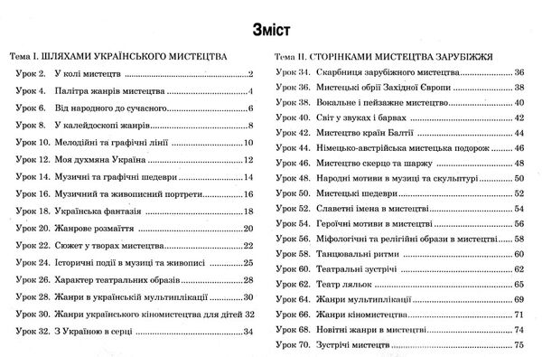 образотворче мистецтво 6 клас альбом Ціна (цена) 95.60грн. | придбати  купити (купить) образотворче мистецтво 6 клас альбом доставка по Украине, купить книгу, детские игрушки, компакт диски 2