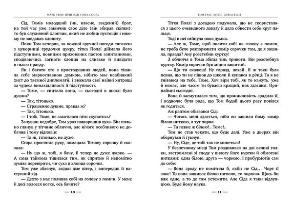 пригоди тома соєра серія класна класика Ціна (цена) 212.00грн. | придбати  купити (купить) пригоди тома соєра серія класна класика доставка по Украине, купить книгу, детские игрушки, компакт диски 3