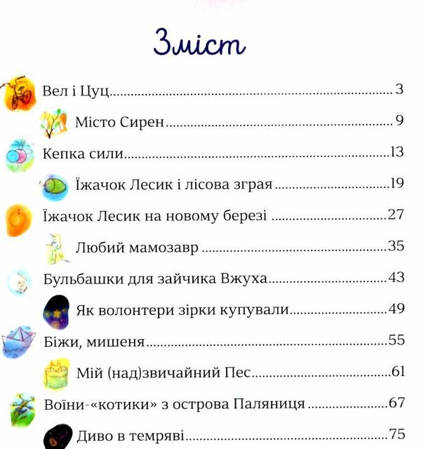 хоробрі казки Ціна (цена) 288.00грн. | придбати  купити (купить) хоробрі казки доставка по Украине, купить книгу, детские игрушки, компакт диски 2