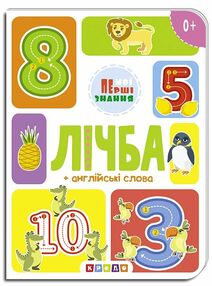 картонки а5 лічба + англійські слова "Кредо" картонки а5 лічба + англійські слова "Кредо"