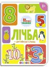 картонки а5 лічба + англійські слова Кредо Ціна (цена) 36.00грн. | придбати  купити (купить) картонки а5 лічба + англійські слова Кредо доставка по Украине, купить книгу, детские игрушки, компакт диски 0