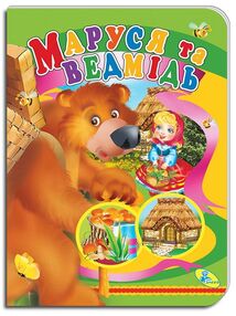 картонки а5 маруся та ведмідь "Кредо" картонки а5 маруся та ведмідь "Кредо"