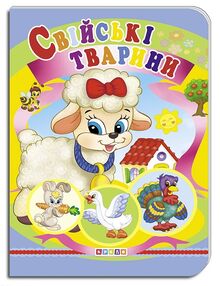 картонки а5 свійські тварини "Кредо" картонки а5 свійські тварини "Кредо"